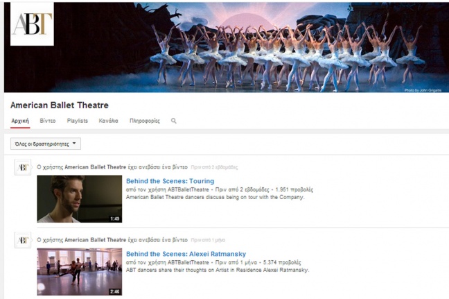 Το American Ballet Theatre επίσημα στο Youtube