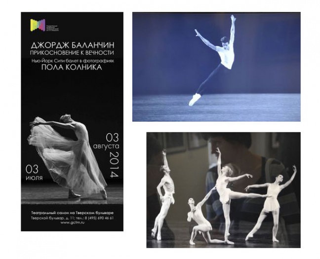 Μια μοναδική έκθεση φωτογραφιών αφιερωμένη στο θρυλικό George Balanchine στη Μόσχα